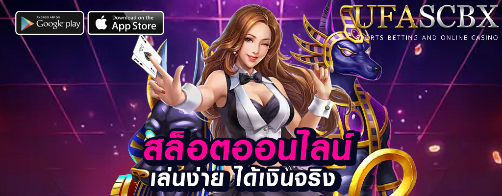 ufascbx เข้าเล่นเกมพนันออนไลน์ที่ปลอดภัย